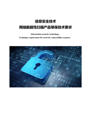 《網(wǎng)絡(luò)安全等級(jí)保護(hù)2.0時(shí)代 脆弱性?huà)呙璁a(chǎn)品的技術(shù)要求與核心價(jià)值》